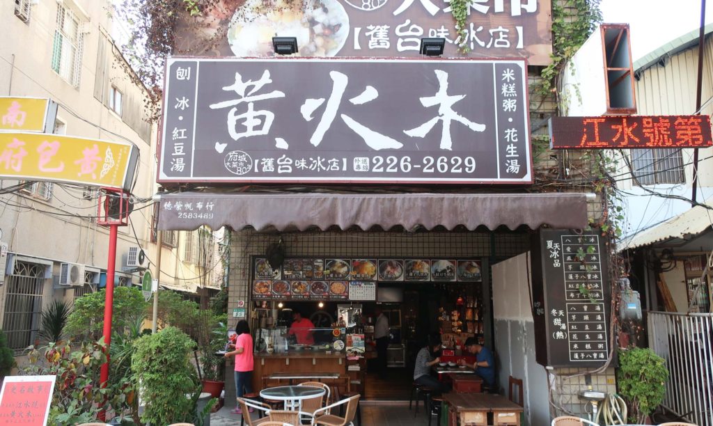 Huang Huo Mu Old Taiwan Flavor Ice Shop