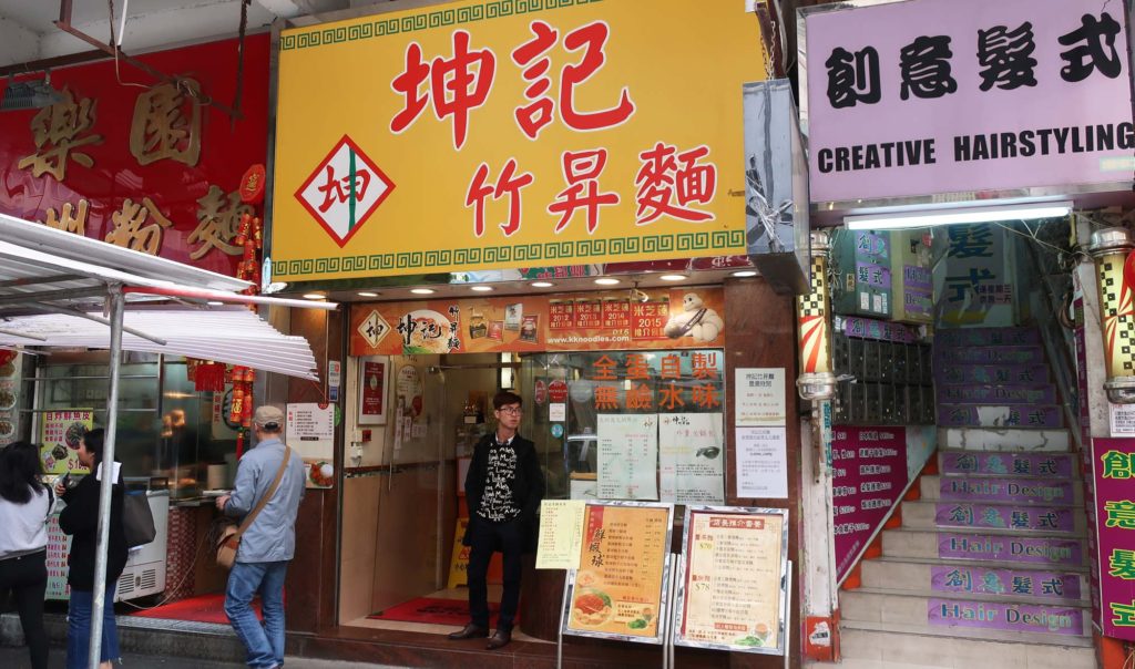 Kwan Kee Bamboo Noodle