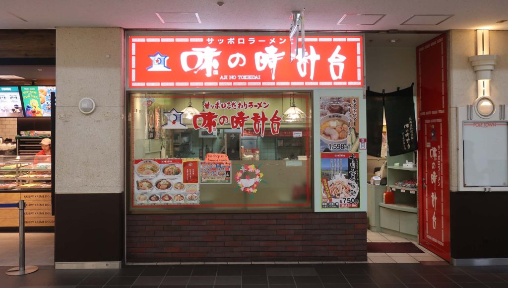 A famous ramen shop?